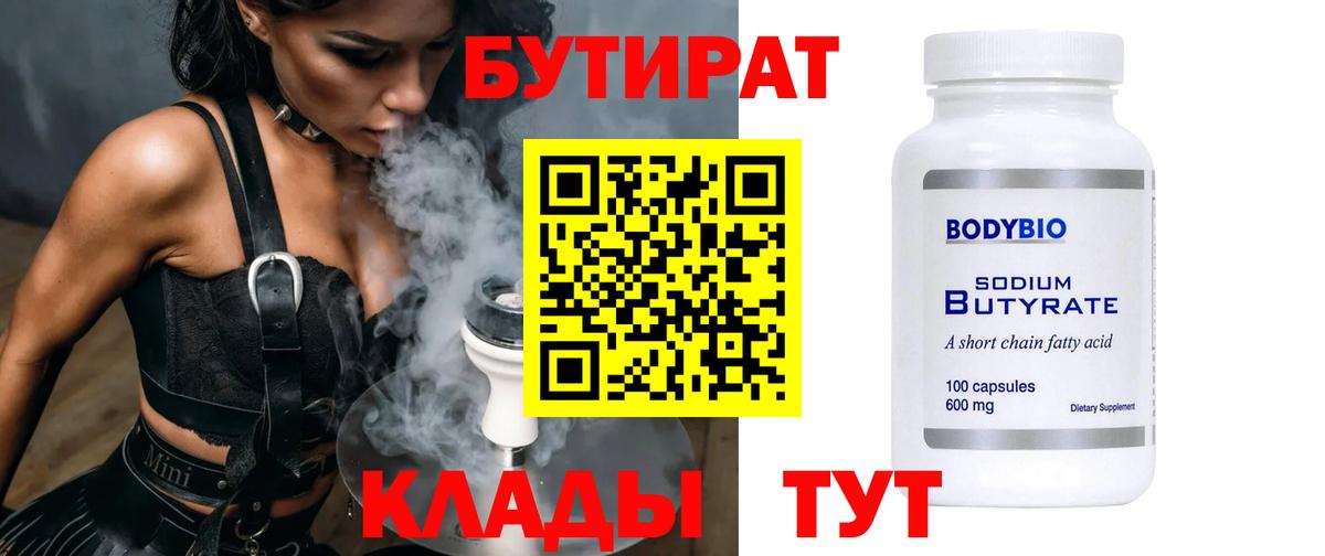 Бутират BDO Реж
