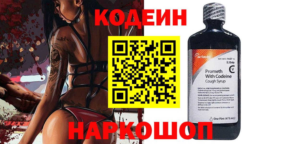 Кодеиновый сироп Lean напиток Lean (лин)  Вход с VPN  цена   Реж 