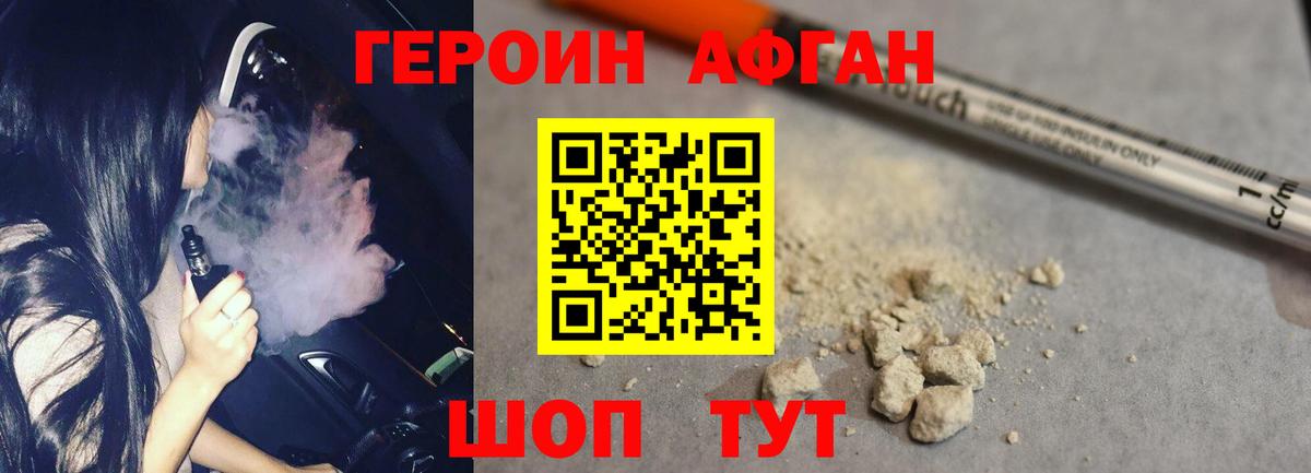Героин афганец  Вход с VPN  Реж 